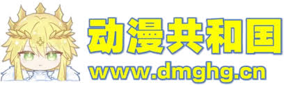 动漫共和国 Logo